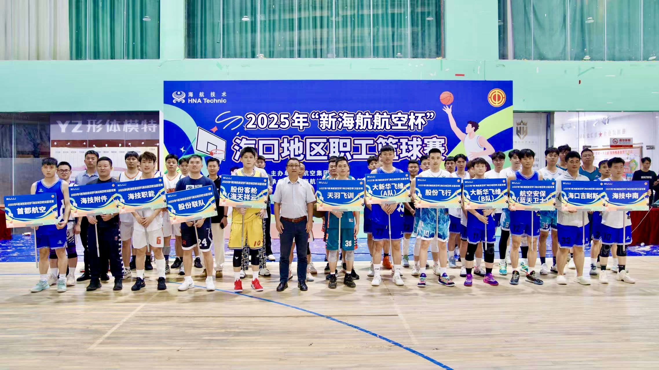 2025年“新海航航空杯”?？诘貐^(qū)職工籃球賽圓滿(mǎn)收官
